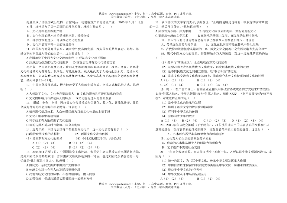 高中二年级政治高上学期期中考试卷_第2页