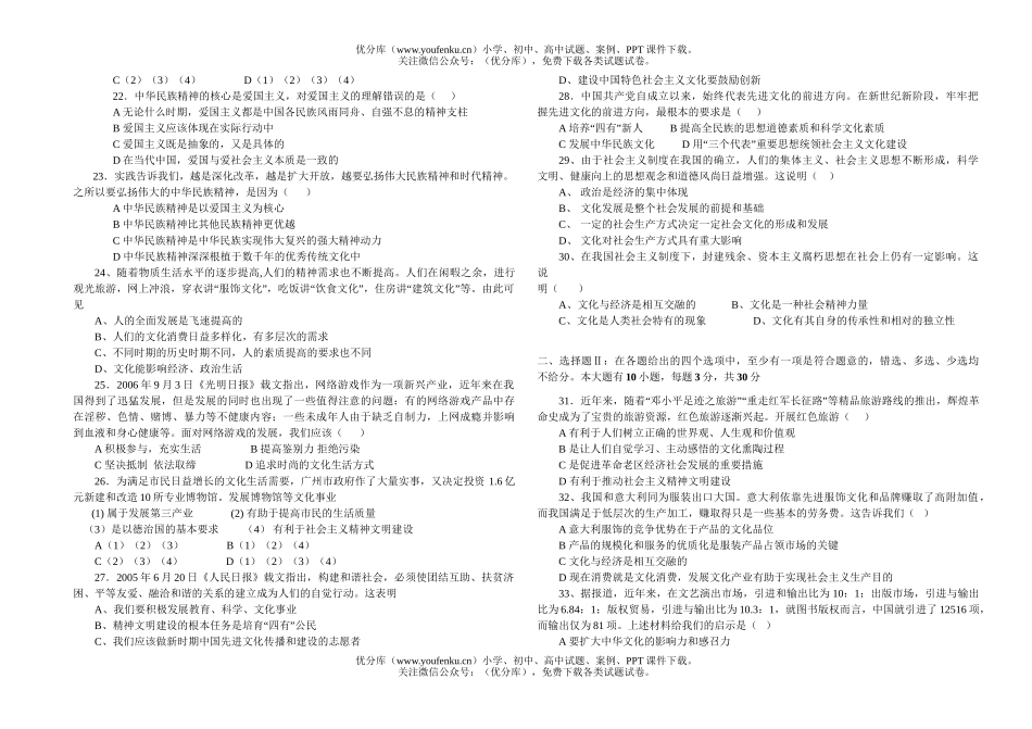 高中二年级政治高上学期期中考试卷_第3页