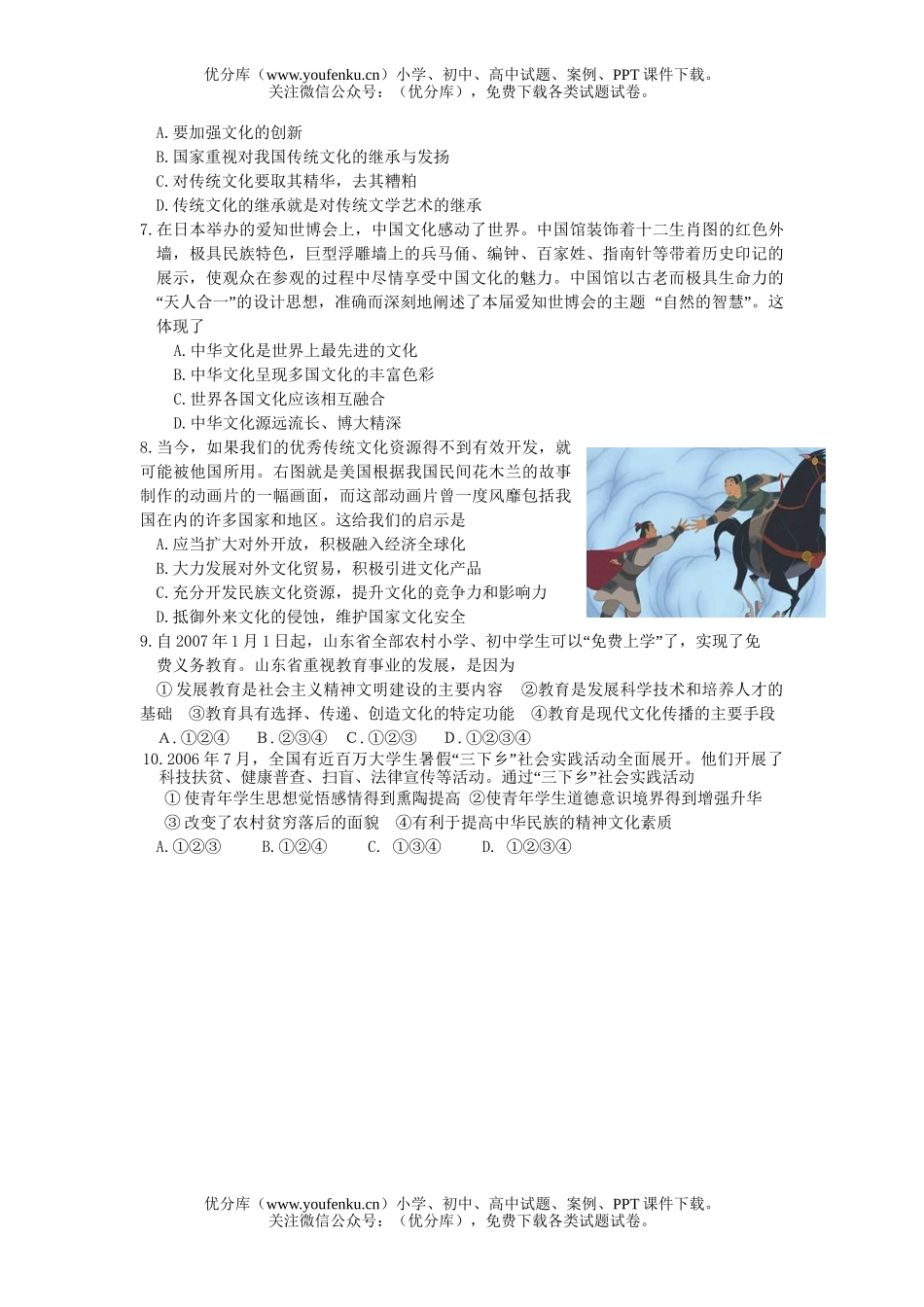 高中二年级政治高上学期周练试卷_第2页