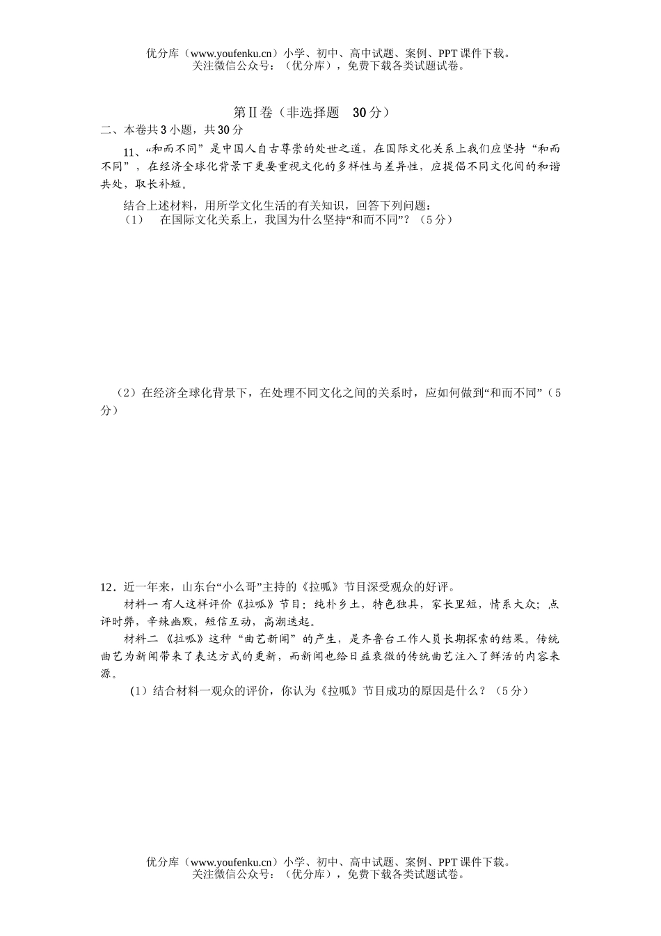 高中二年级政治高上学期周练试卷_第3页