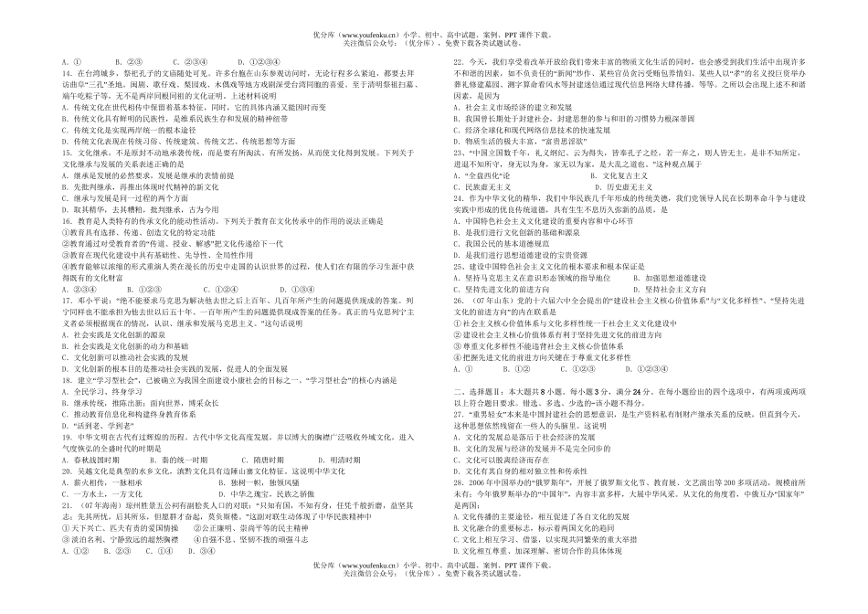 高中二年级政治高X科第一学期期末考试卷_第2页