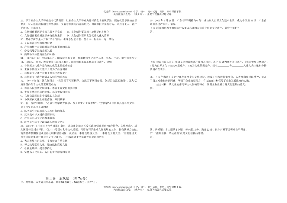 高中二年级政治高X科第一学期期末考试卷_第3页