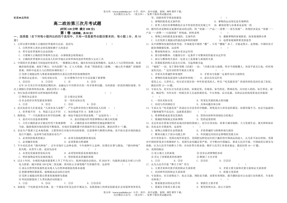 高中二年级政治第三次月考试卷_第1页