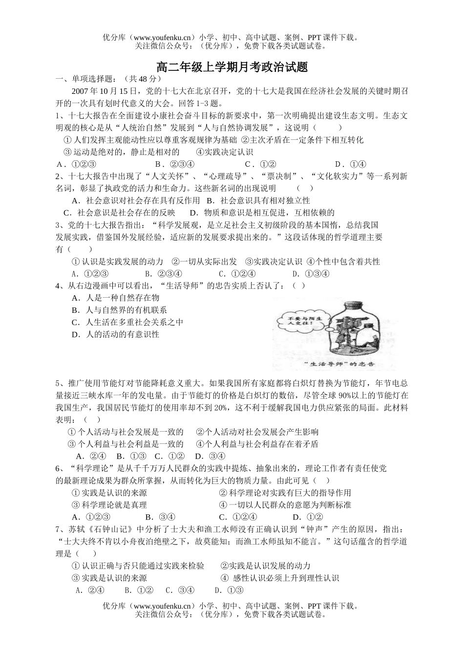 高中二年级政治高上学期月考试卷_第1页