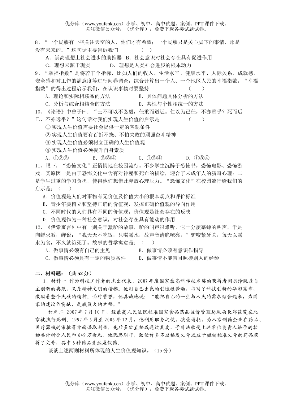 高中二年级政治高上学期月考试卷_第2页