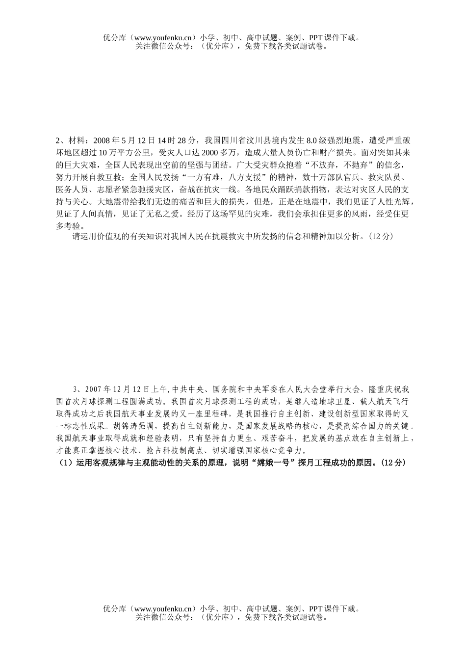 高中二年级政治高上学期月考试卷_第3页