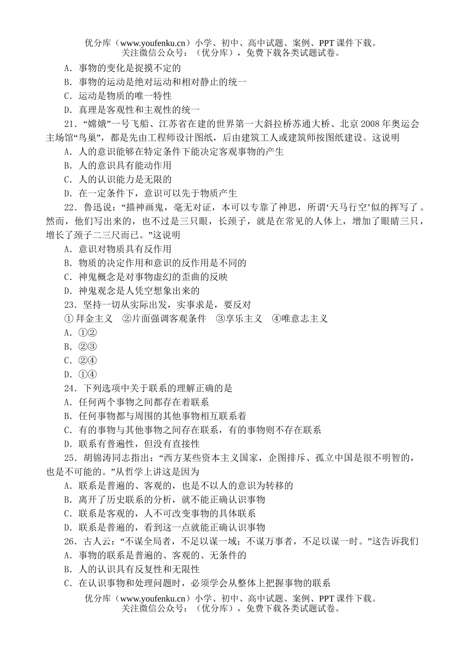高中二年级政治学业水平测试模拟试卷_第3页