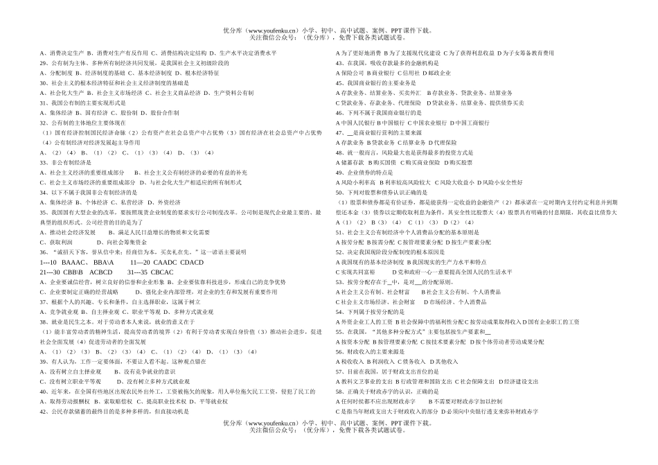 高中二年级政治学业水平测试考前冲刺150练试卷_第2页