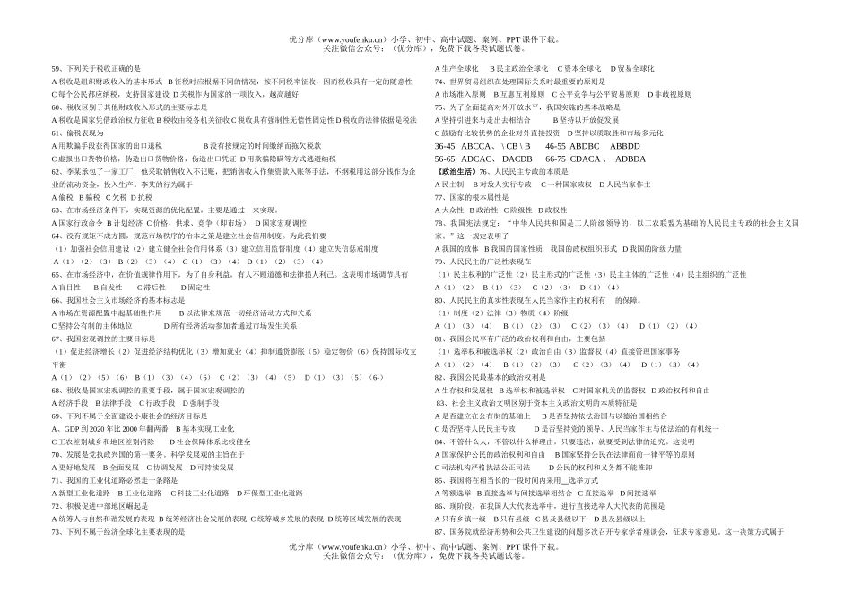 高中二年级政治学业水平测试考前冲刺150练试卷_第3页