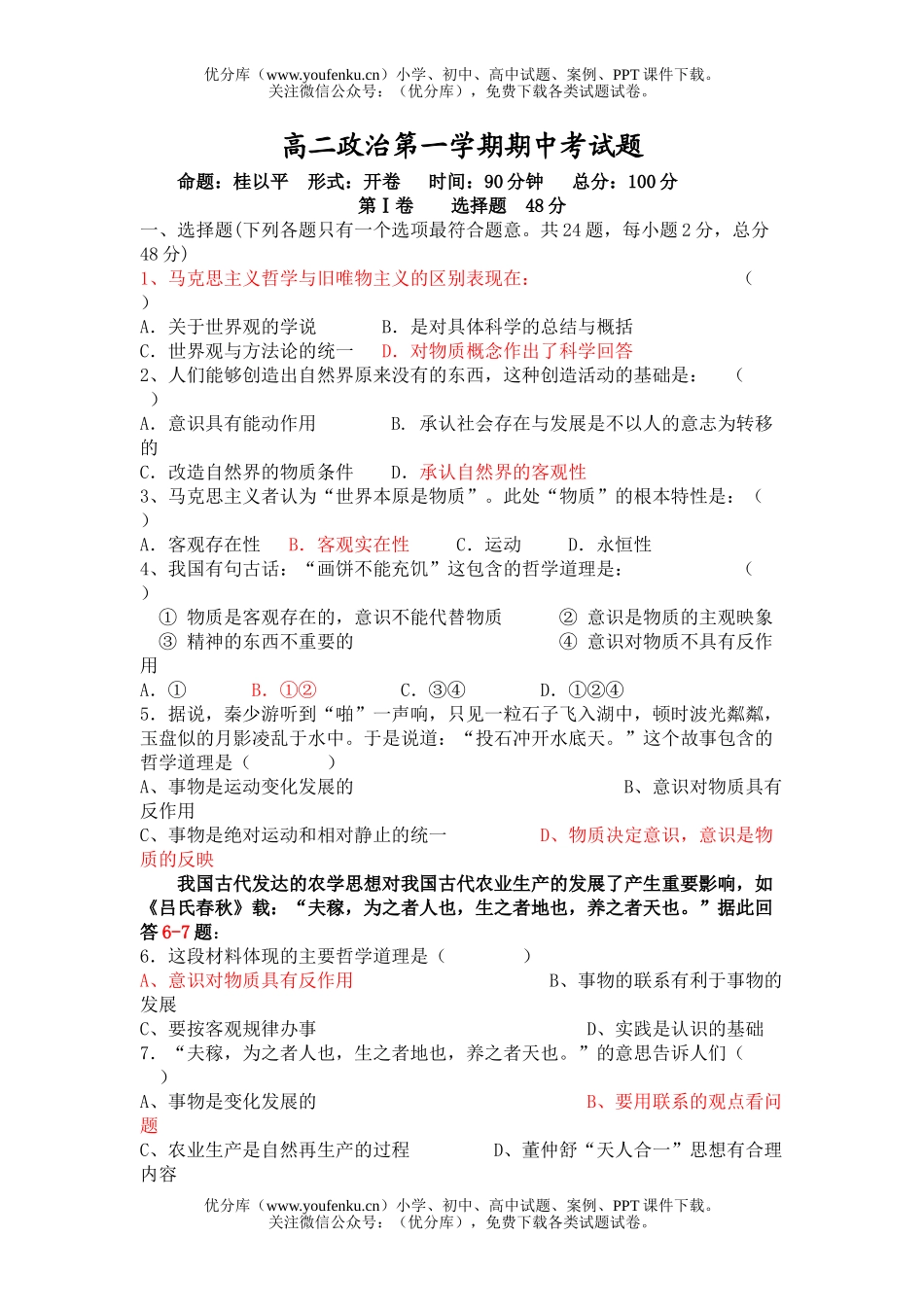 高中二年级政治第一学期期中考试卷_第1页