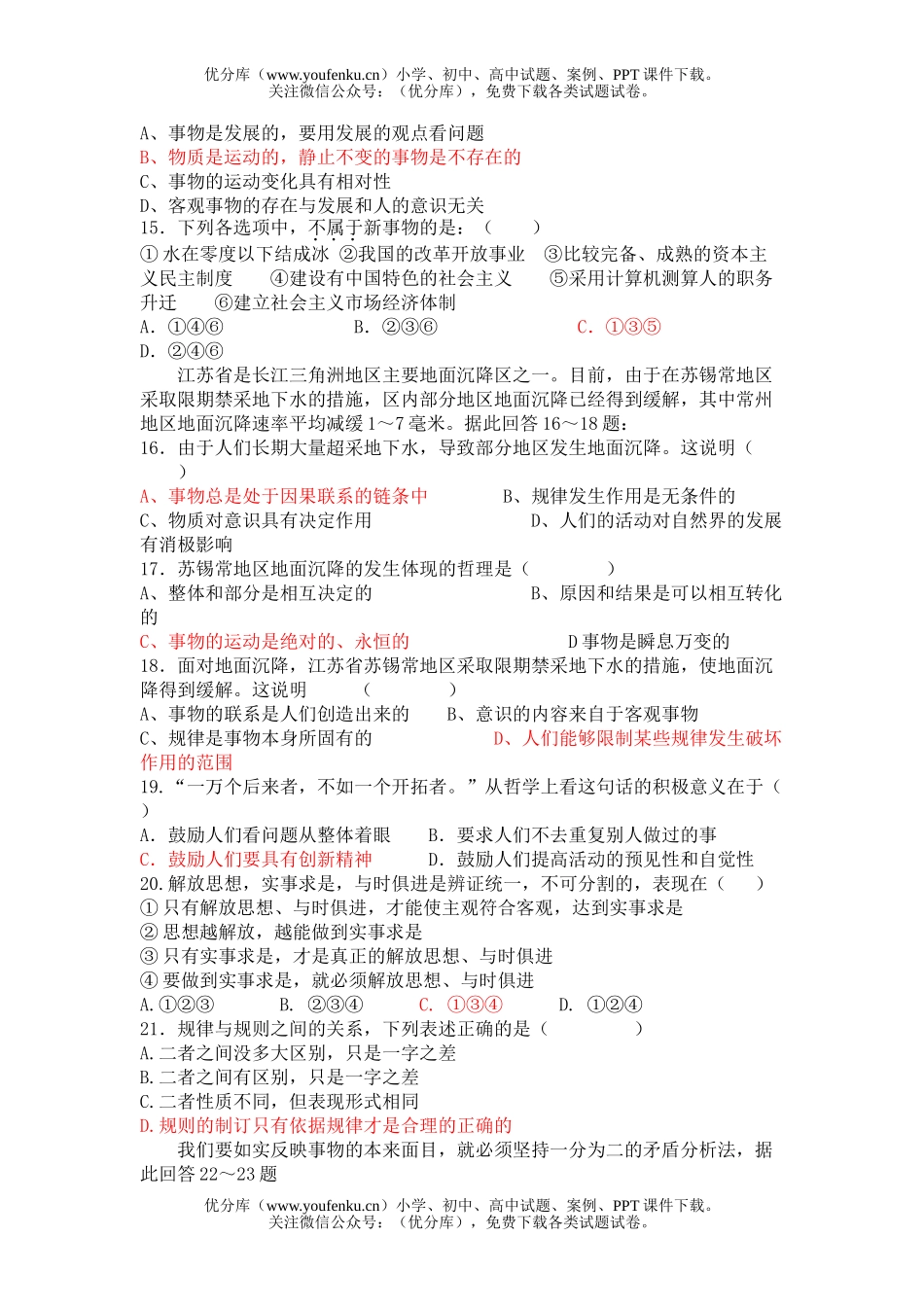 高中二年级政治第一学期期中考试卷_第2页
