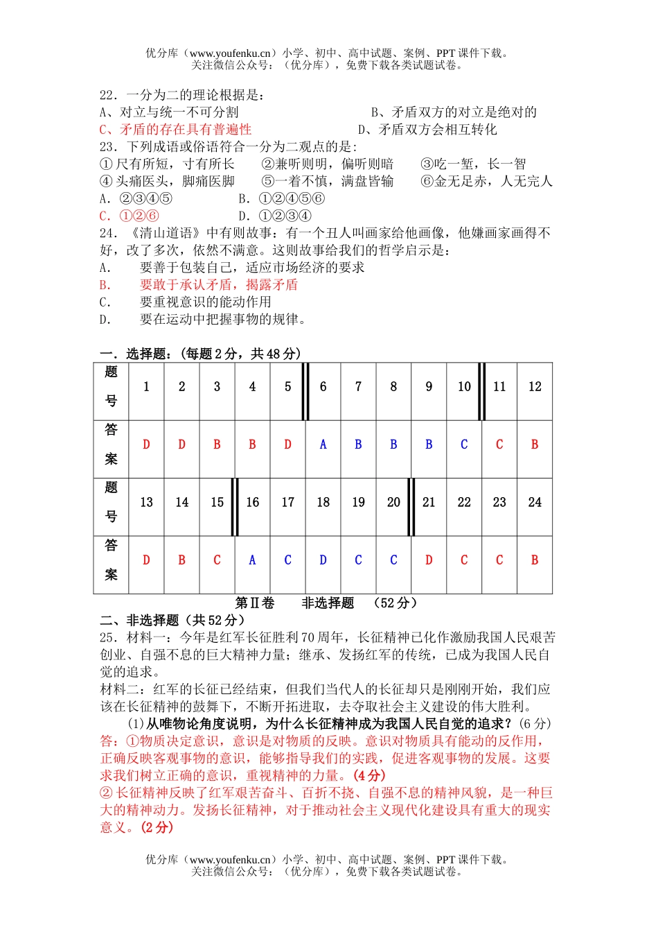 高中二年级政治第一学期期中考试卷_第3页