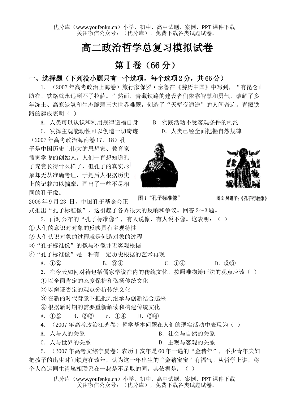 高中二年级政治哲学总复习模拟试卷_第1页