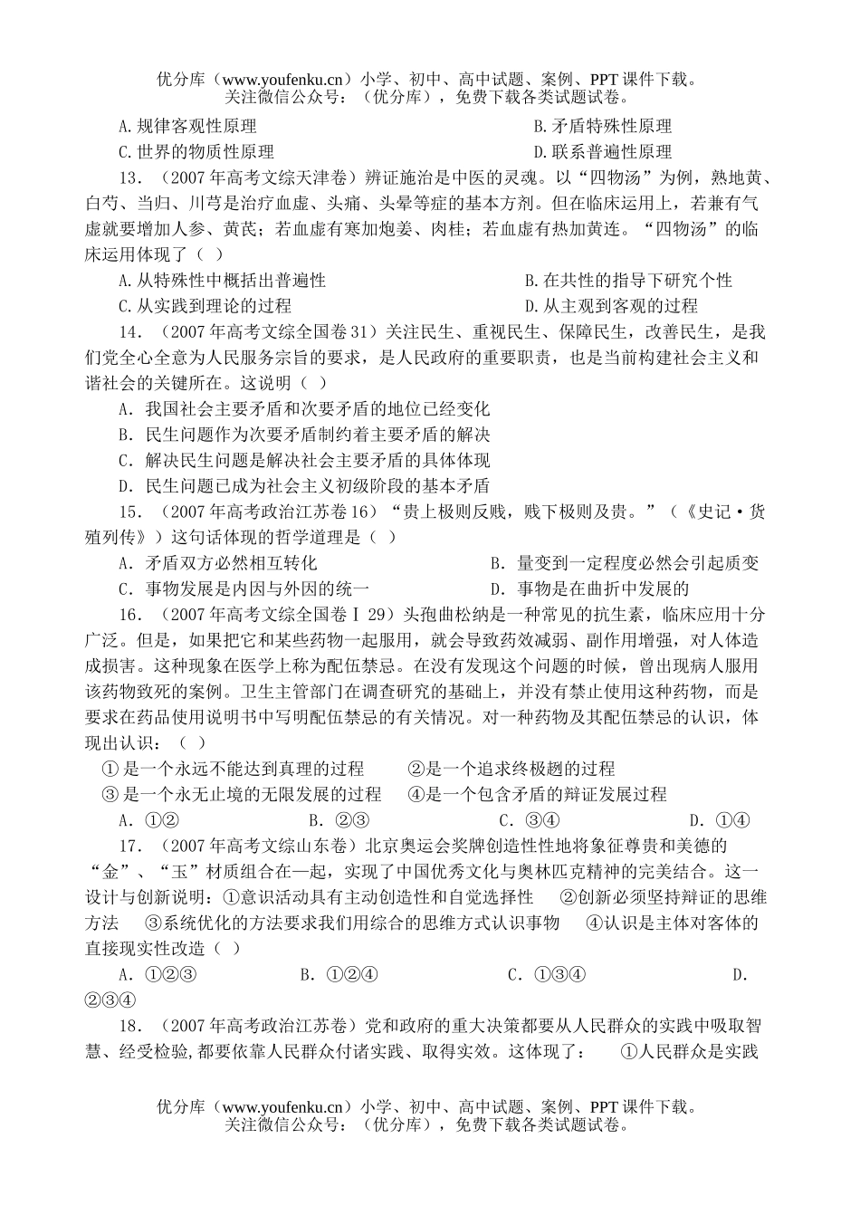 高中二年级政治哲学总复习模拟试卷_第3页