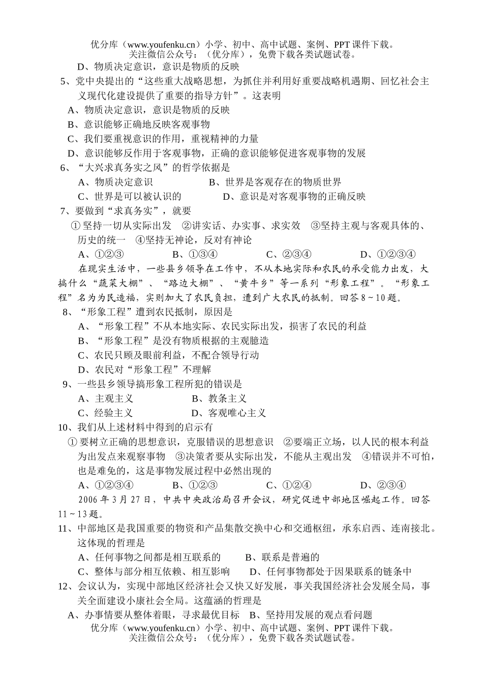 高中二年级政治第一学期期中考试2试卷_第2页