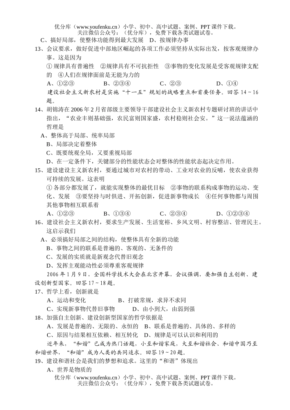 高中二年级政治第一学期期中考试2试卷_第3页