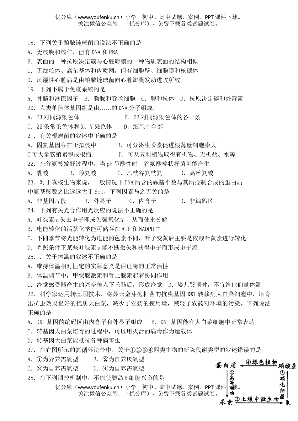 高中二年级生物第二学期第二次月考试卷_第3页