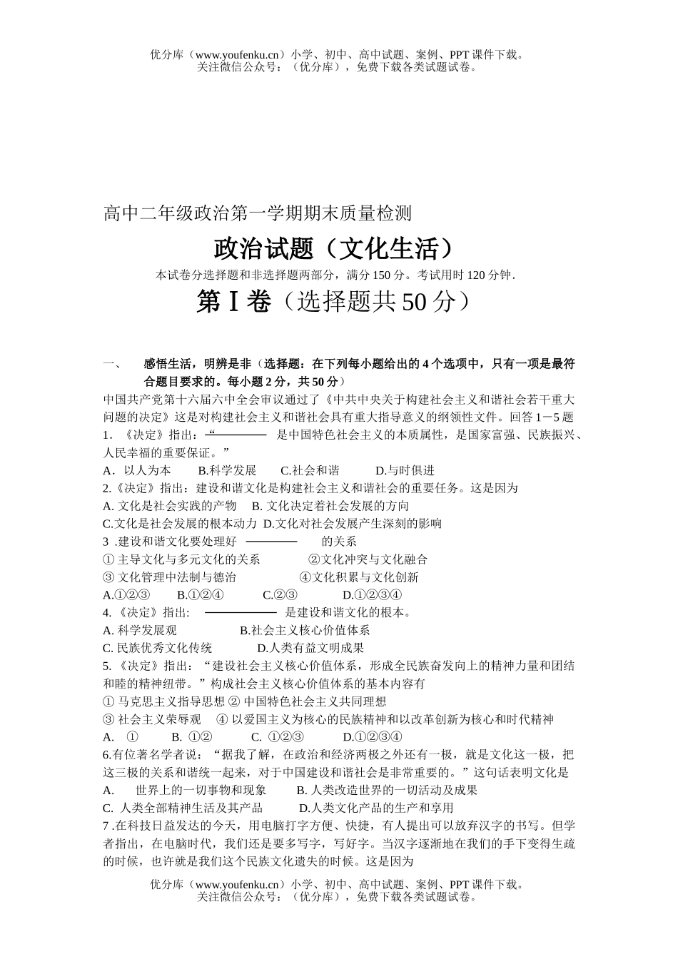 高中二年级政治第一学期期末质量检测试卷_第1页