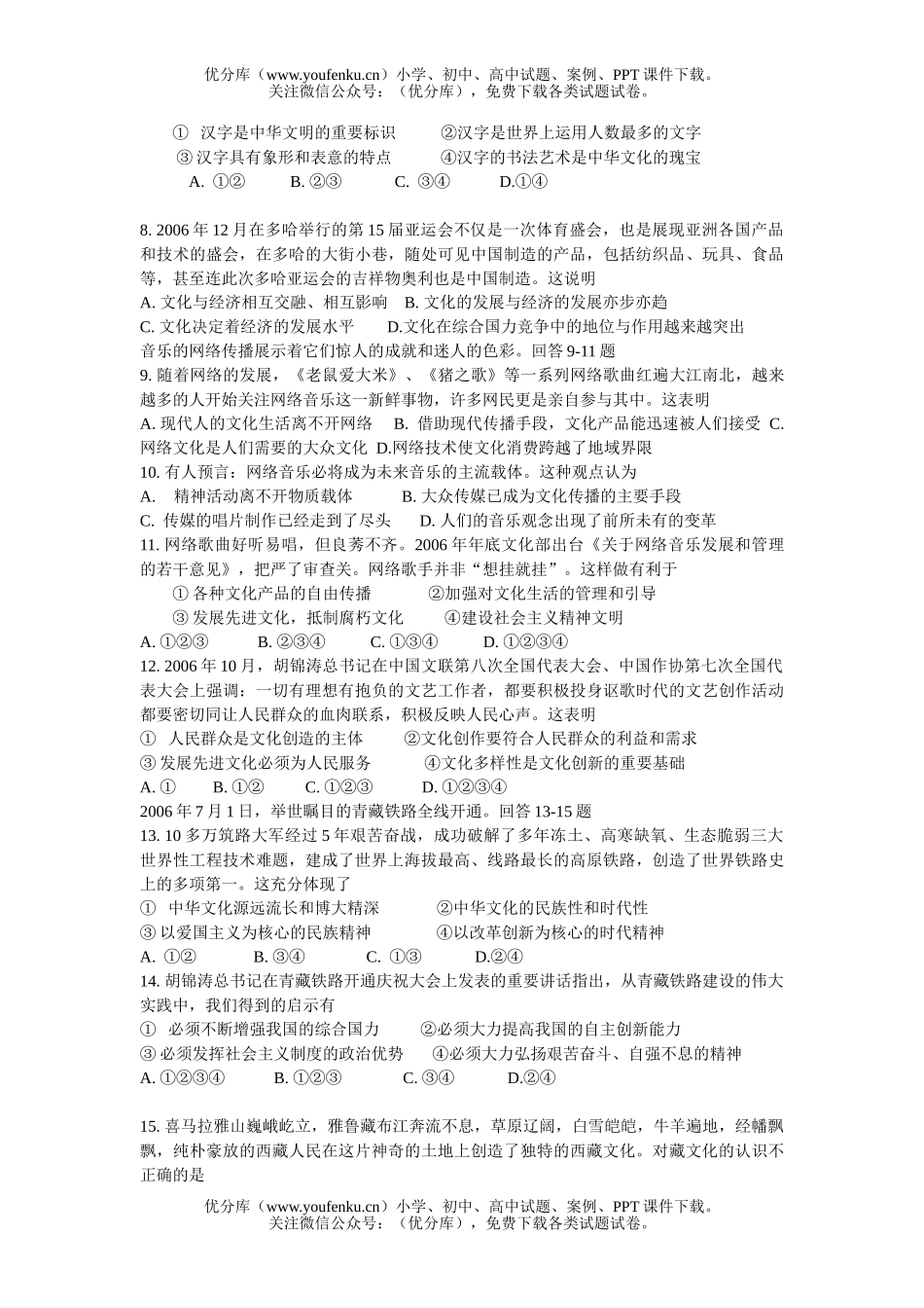 高中二年级政治第一学期期末质量检测试卷_第2页