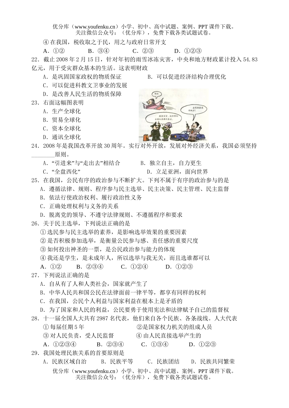 高中二年级政治学业水平测试模拟试卷_第3页