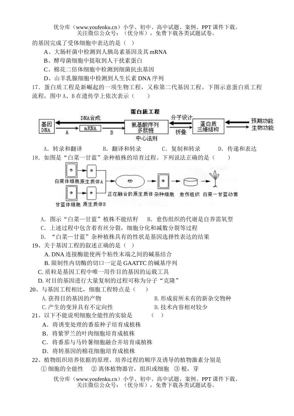 高中二年级生物第二学期期中联考试卷_第2页