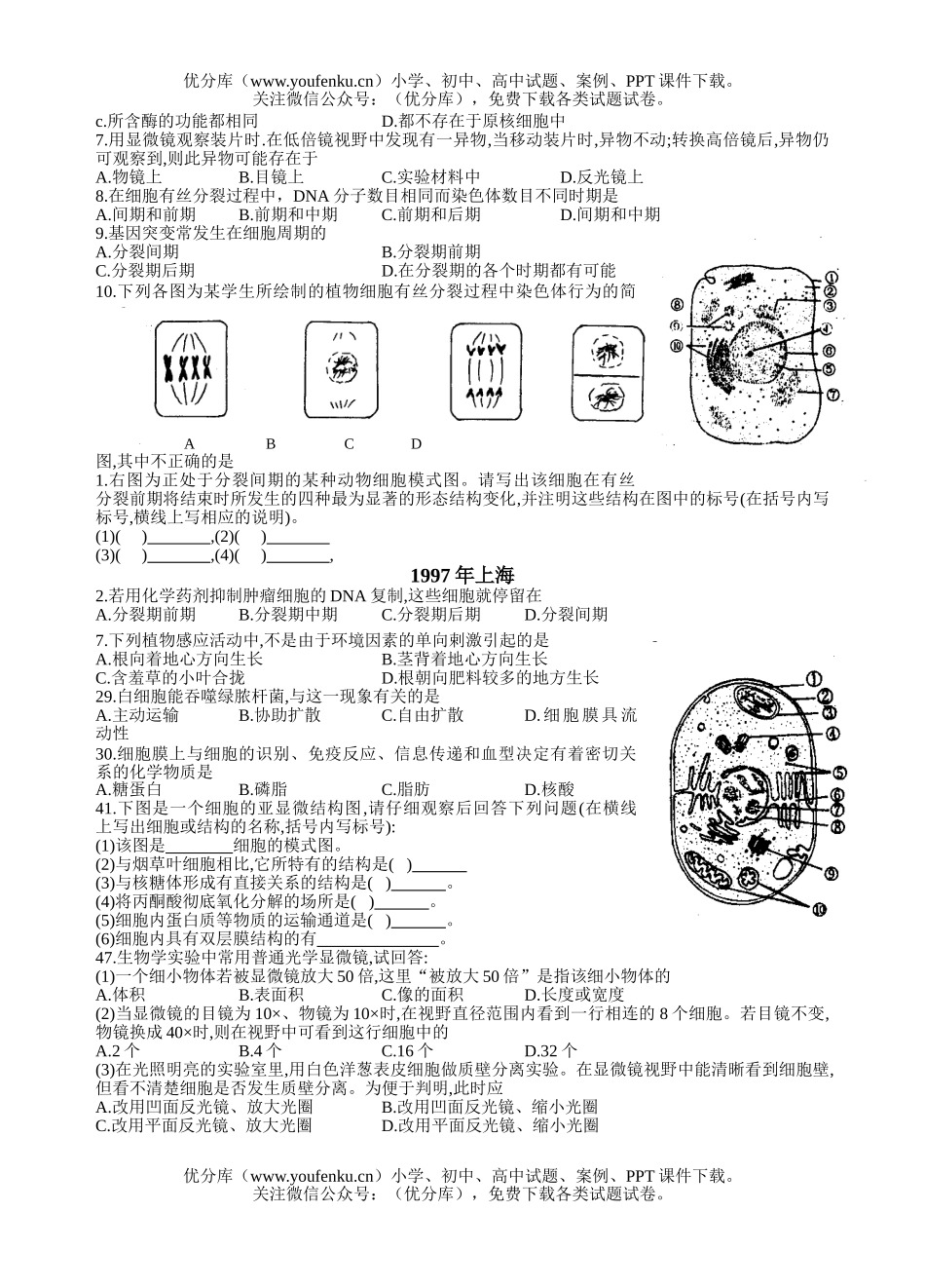 高中二年级生物绪论及第一章细胞高考试卷_第3页