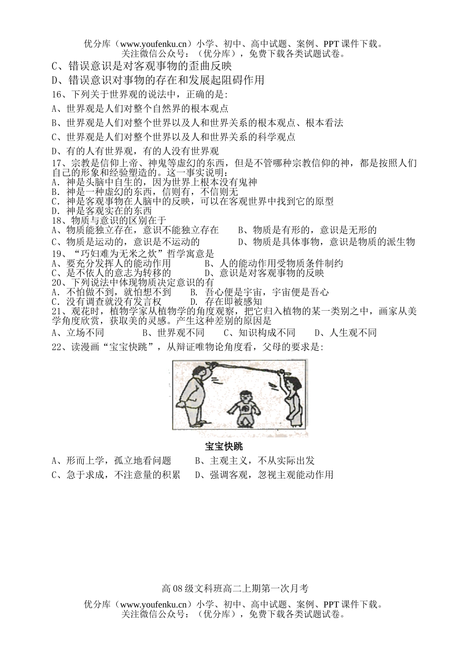 高中二年级政治级文科班上期第一次月考1试卷_第2页