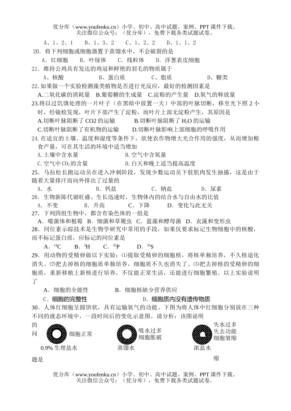 高中二年级生物第二学期期中考试卷_第3页