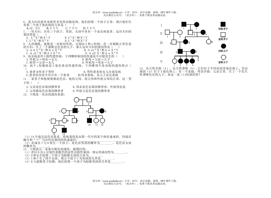 高中二年级生物性别决定与伴性遗传试卷_第3页