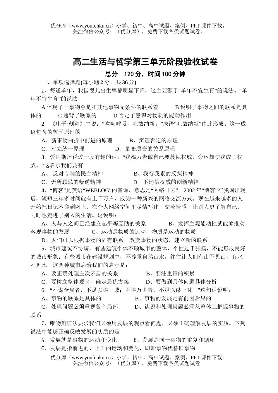 高中二年级政治生活与哲学第三单元阶段验收试卷_第1页