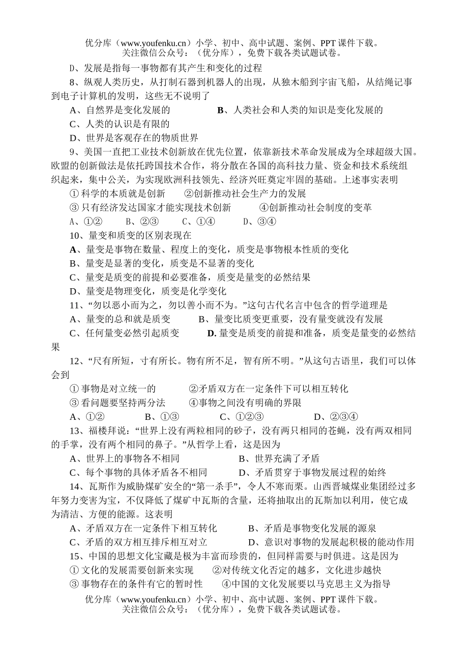 高中二年级政治生活与哲学第三单元阶段验收试卷_第2页