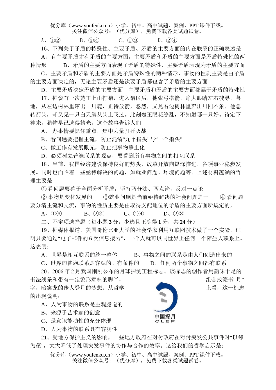 高中二年级政治生活与哲学第三单元阶段验收试卷_第3页