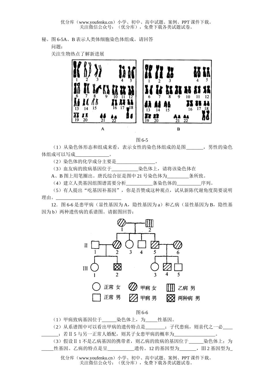 高中二年级生物性别决定和伴性遗传试卷_第1页