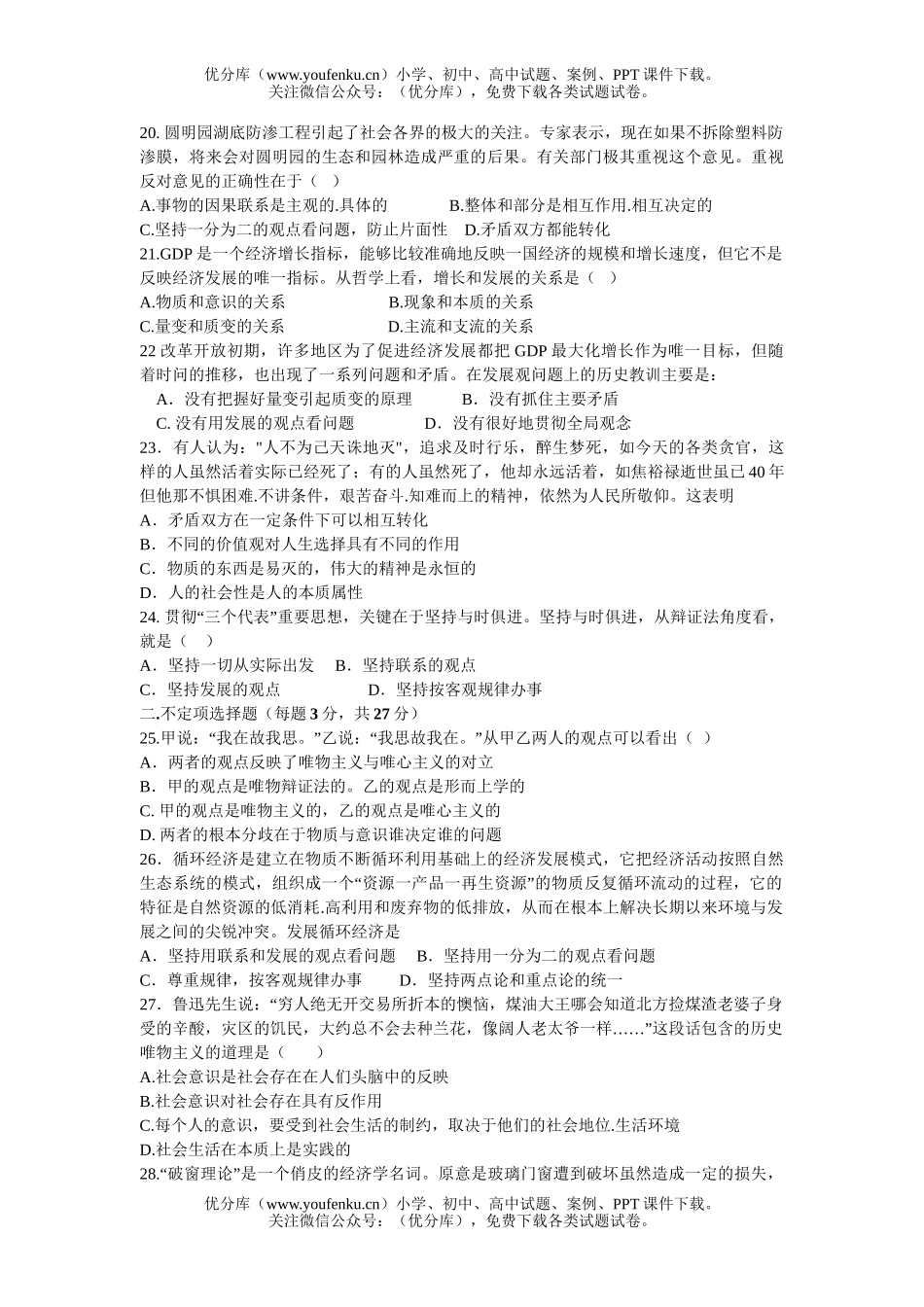 高中二年级政治生活与哲学期中训练试卷_第3页