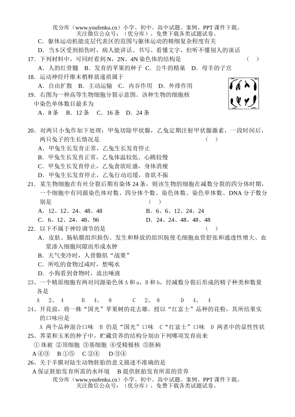 高中二年级生物第三单元考试生命活动的调节、生殖和发育试卷_第3页