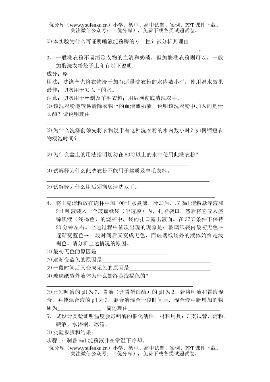 高中二年级生物新陈代谢与酶的几个实验题试卷_第2页