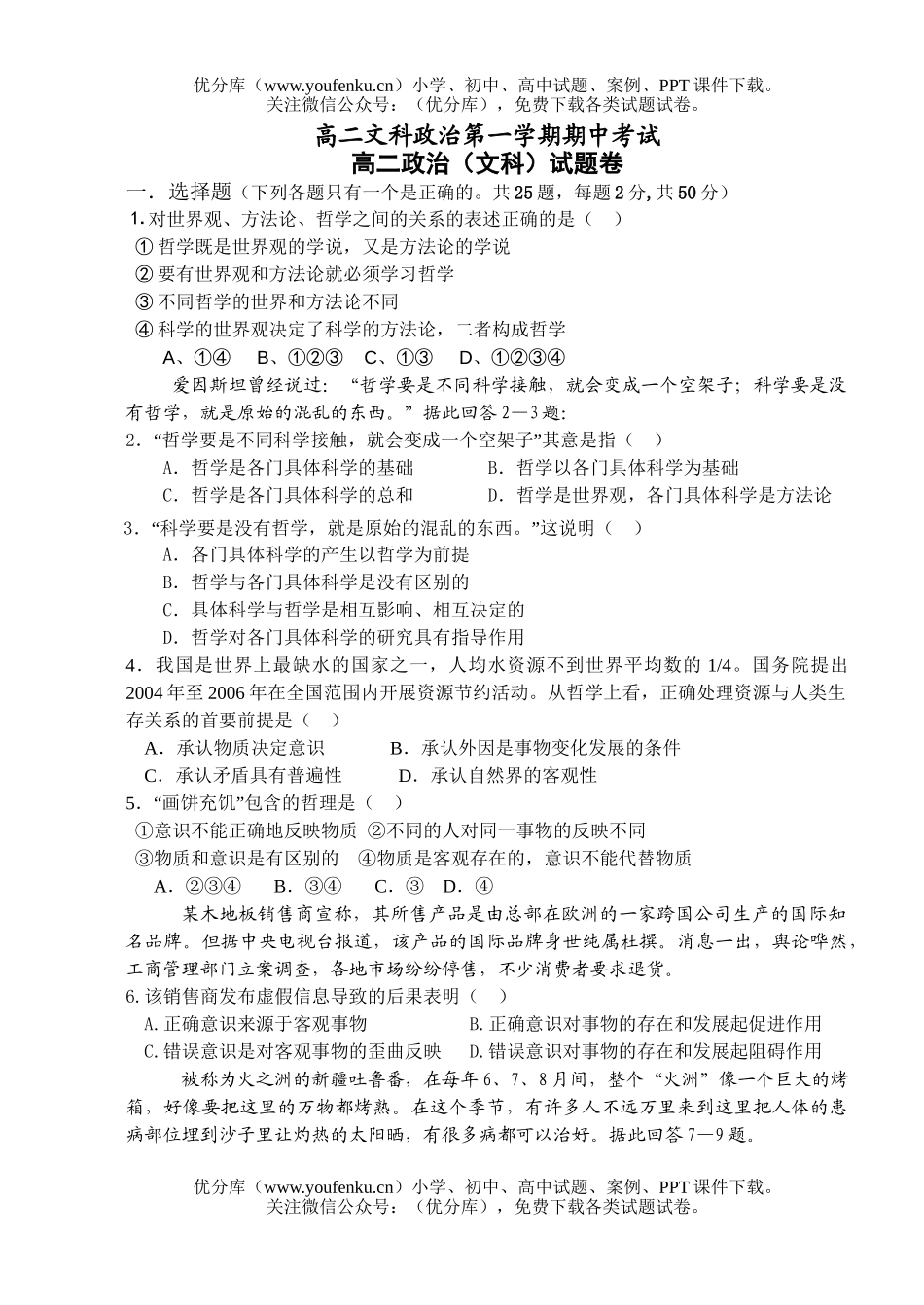 高中二年级政治文科第一学期期中考试卷_第1页