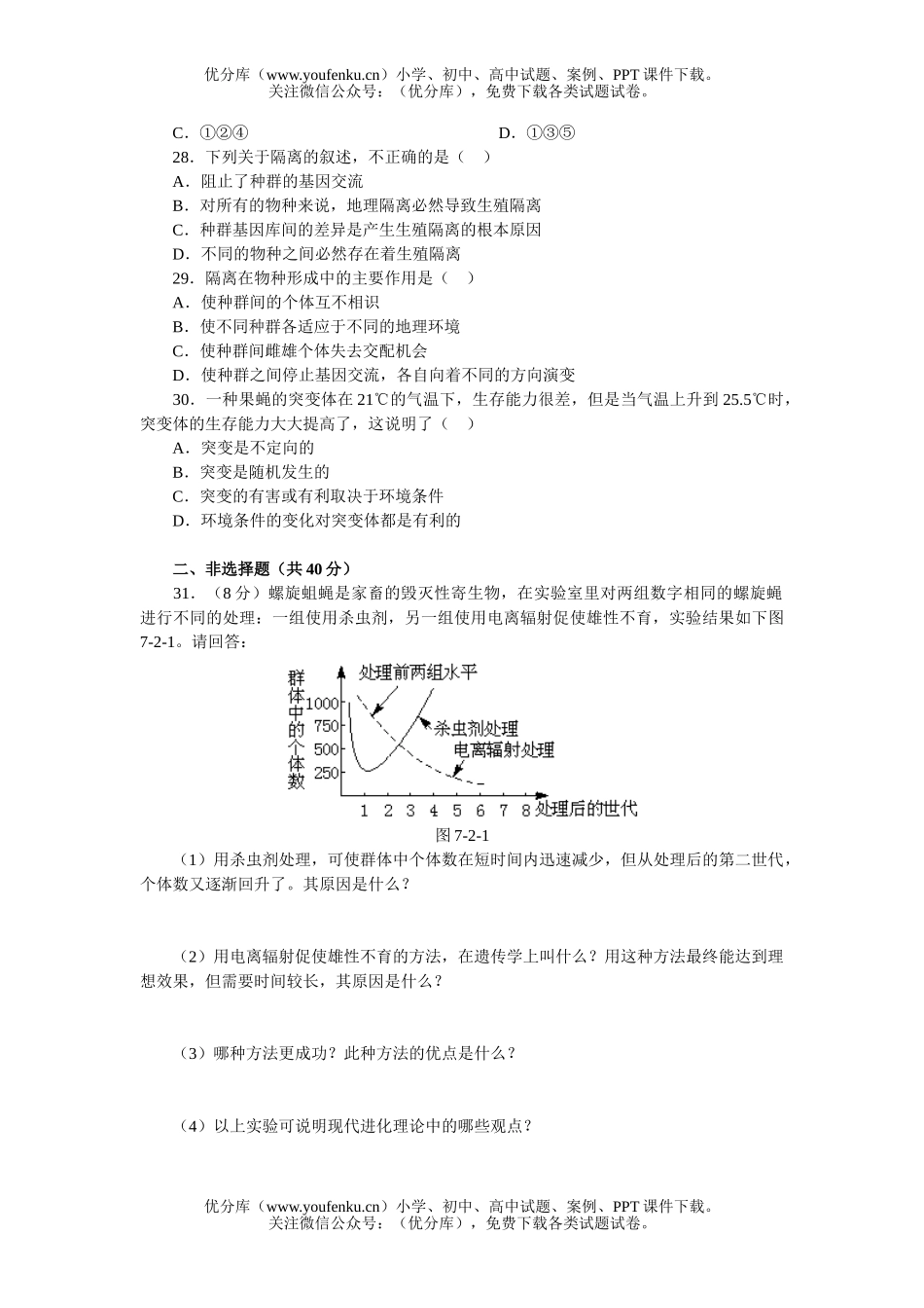 高中二年级生物第七章复习 的进化单元训练试卷_第3页