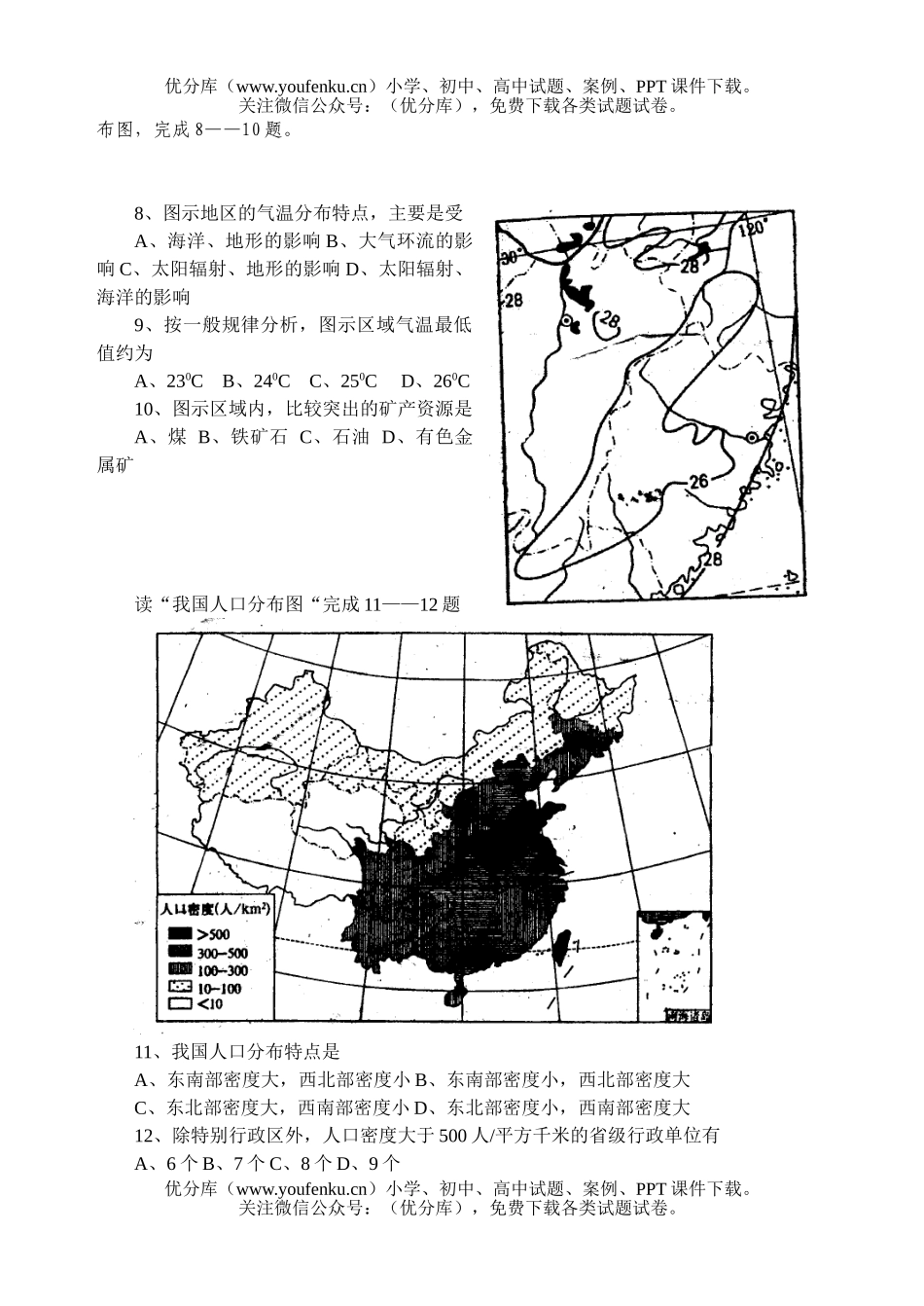 高中二年级地理第二学期期末检测试卷_第2页