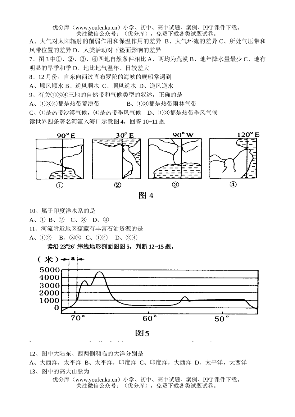 高中二年级地理第一学期期末检测试卷_第2页