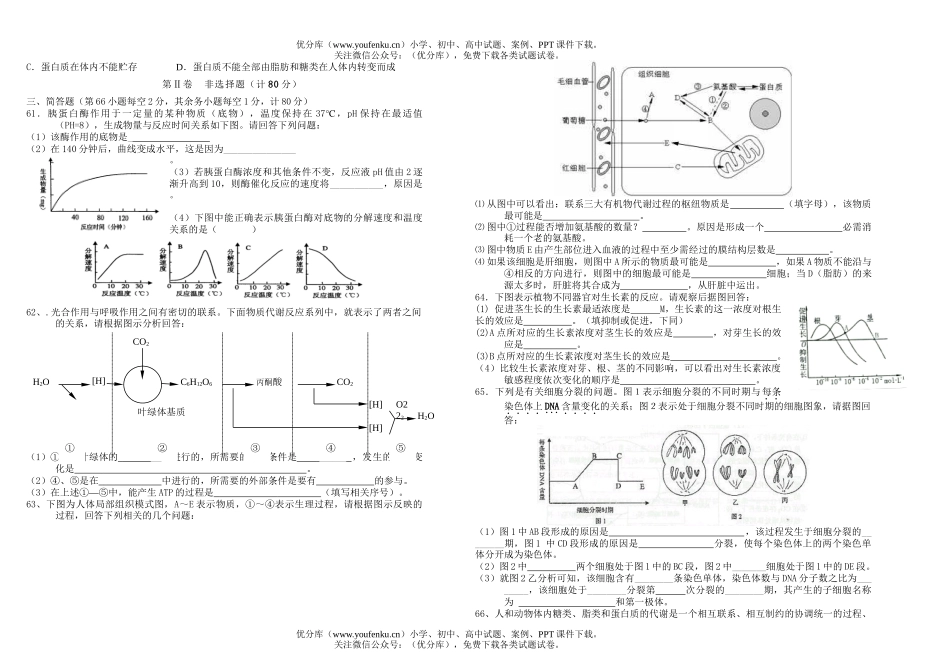 高中二年级生物第一学期期末考试卷_第1页