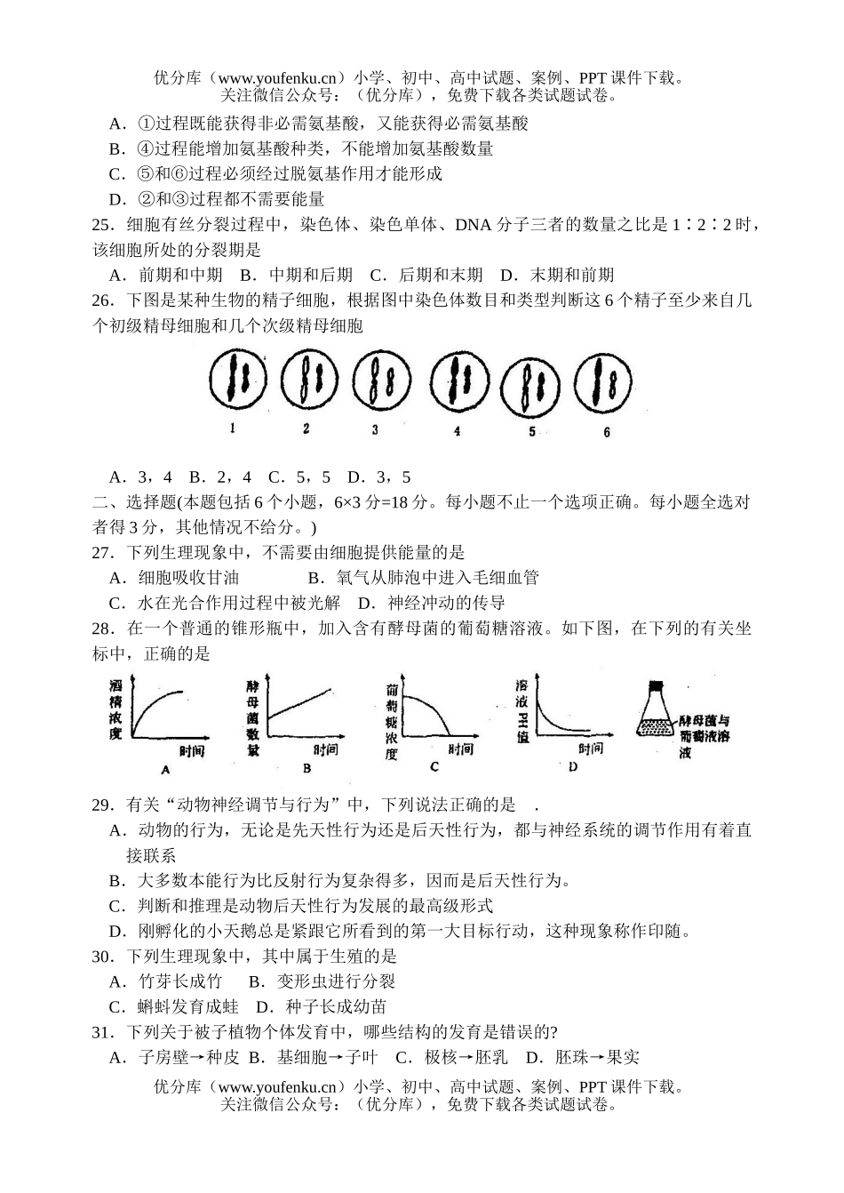 高中二年级生物第一学期期末调研测试卷_第3页