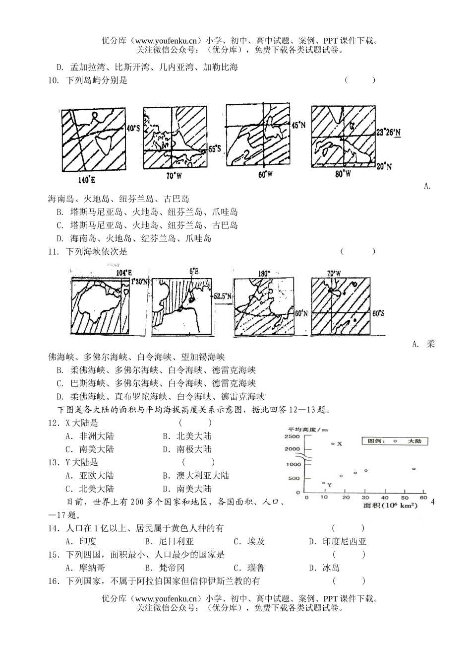 高中二年级地理下学期第一次月考试卷_第2页