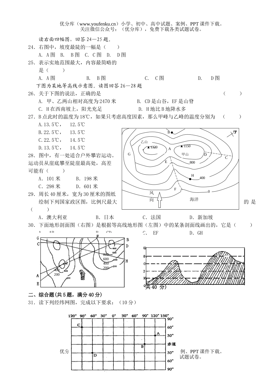高中二年级地理下学期第一次月考试卷_第3页