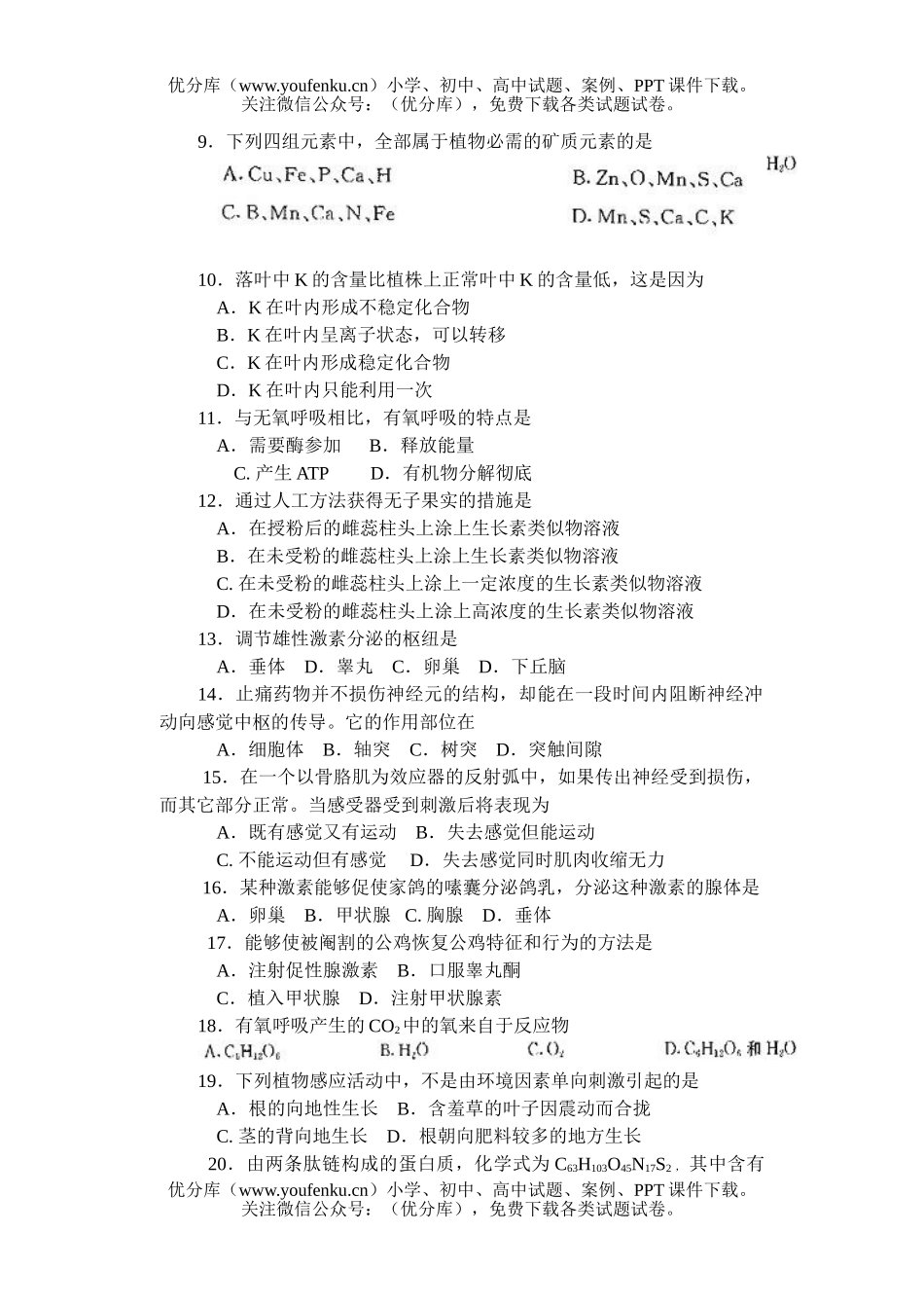 高中二年级生物第一学期期末调查测试卷_第2页
