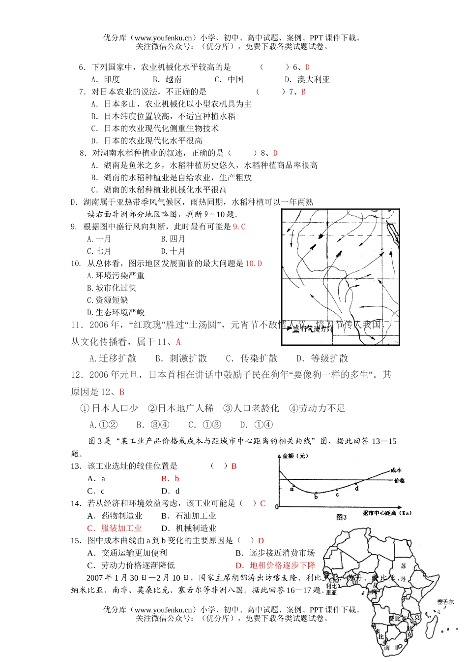 高中二年级地理下学期期考试卷_第2页