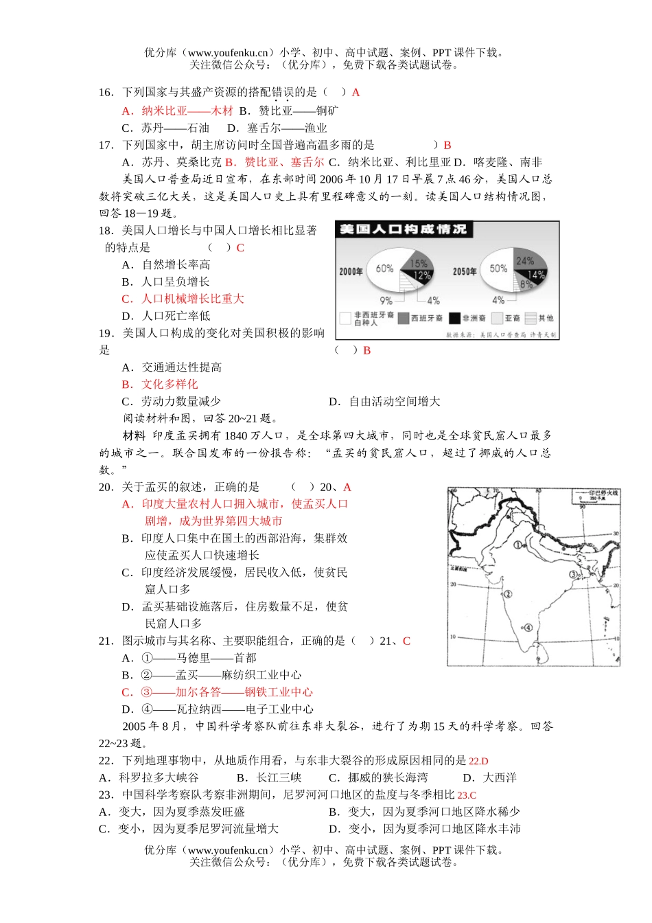 高中二年级地理下学期期考试卷_第3页