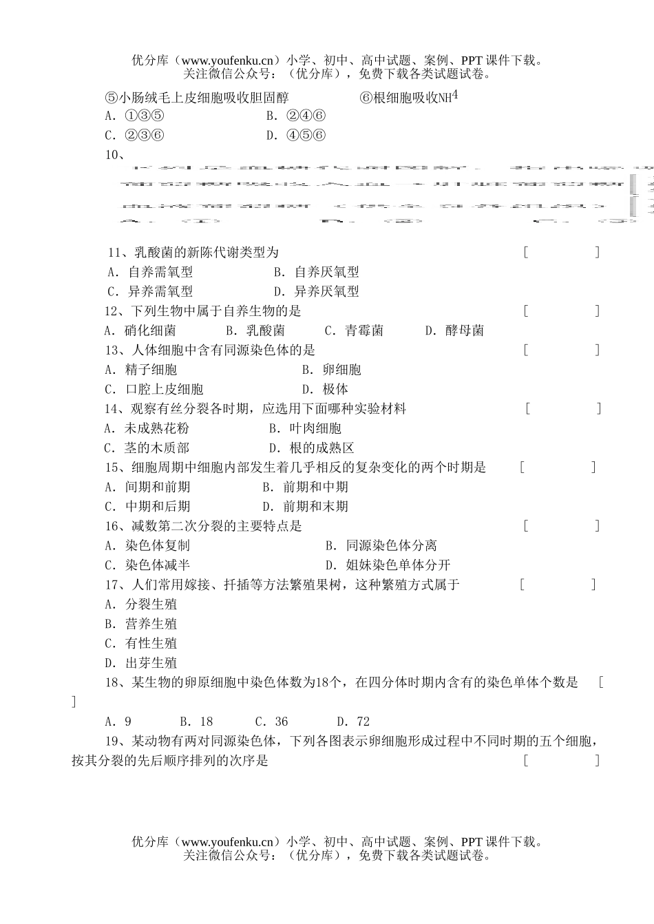 高中二年级生物第一学期第三次月考试卷_第2页