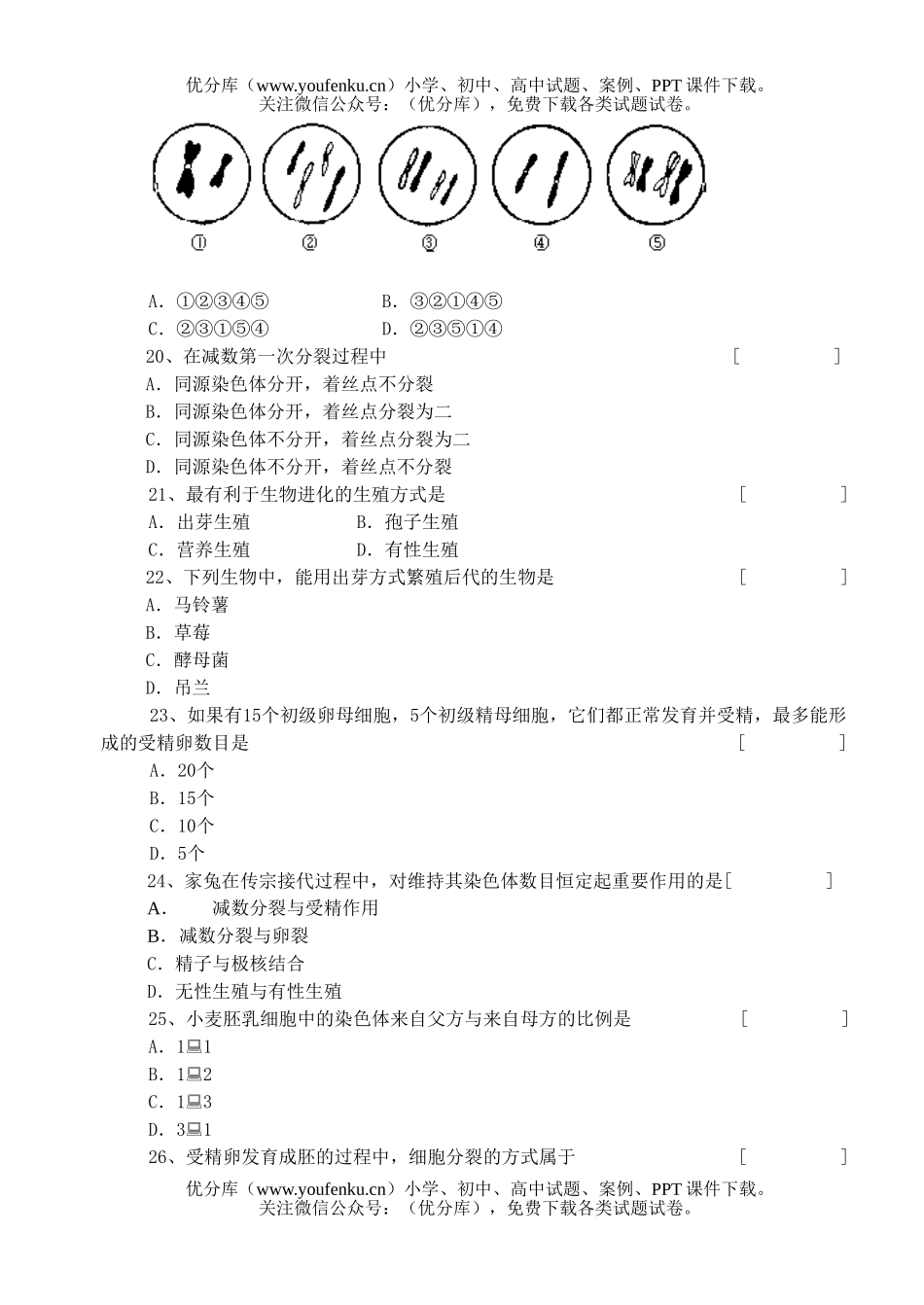 高中二年级生物第一学期第三次月考试卷_第3页