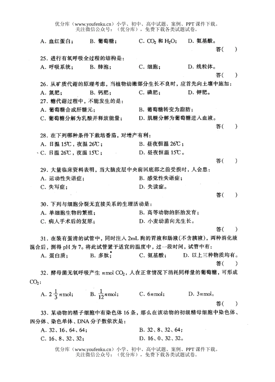 高中二年级生物第一册综合练习题(B)试卷_第3页